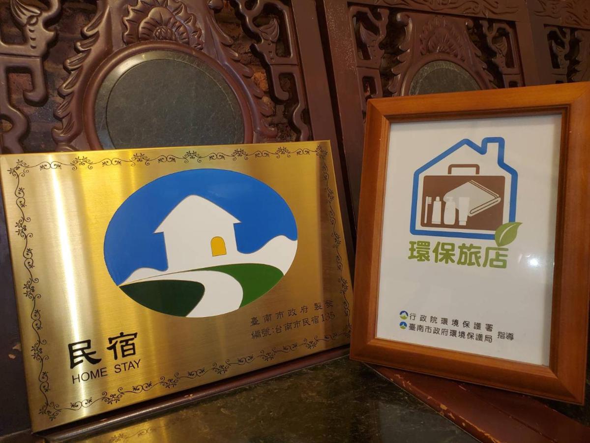 赤嵌厝child Come Home-依人數床位數計價開放房型 Tainan Exteriör bild